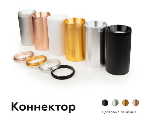 Коннектор Diy Spot A2010 Ambrella Коннектор Diy Spot A2010 Ambrella