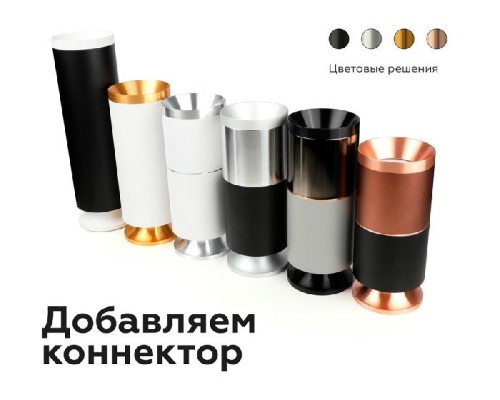 Коннектор Diy Spot A2060 Ambrella Коннектор Diy Spot A2060 Ambrella