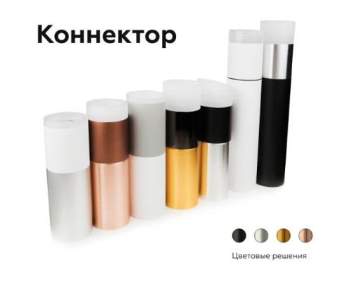 Коннектор Diy Spot A2063 Ambrella Коннектор Diy Spot A2063 Ambrella