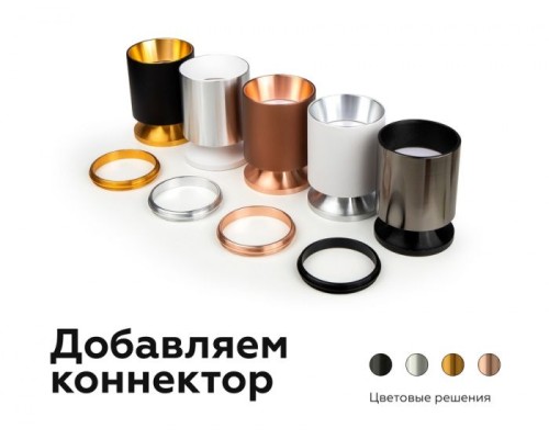 Коннектор Diy Spot A2071 Ambrella Коннектор Diy Spot A2071 Ambrella