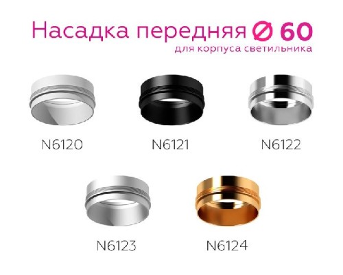 Кольцо декоративное Diy Spot N6124 Ambrella Кольцо декоративное Diy Spot N6124 Ambrella