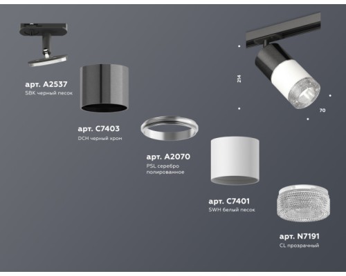 Трековый светильник TECHNO SPOT XT7401051 Ambrella Трековый светильник TECHNO SPOT XT7401051 Ambrella