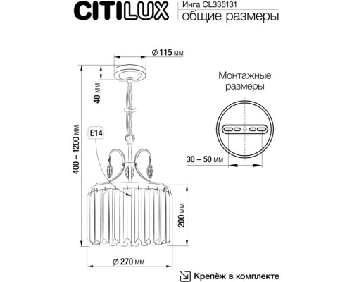 Подвесная люстра Инга CL335131 Citilux