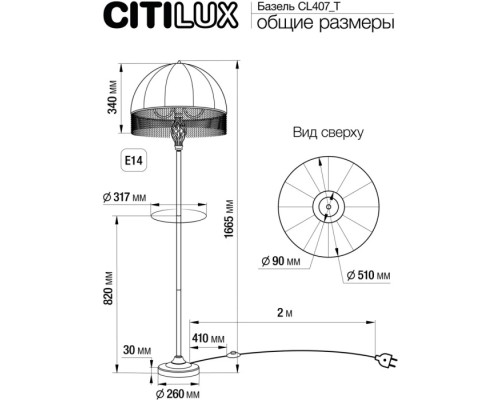 Торшер Базель CL407922T Citilux Торшер Базель CL407922T Citilux