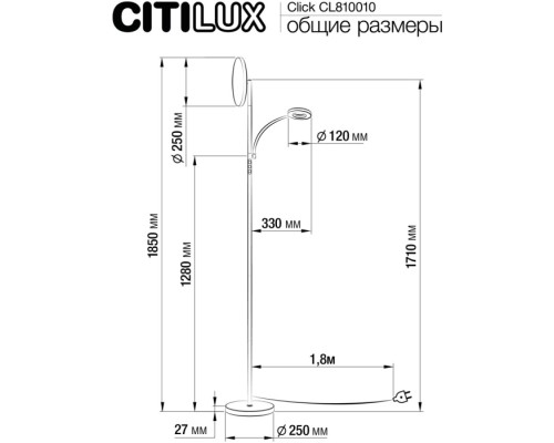 Торшер Click CL810010 Citilux Торшер Click CL810010 Citilux