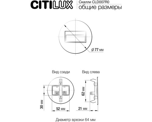 Подсветка для лестниц и ступеней Скалли CLD007R0 Citilux Подсветка для лестниц и ступеней Скалли CLD007R0 Citilux