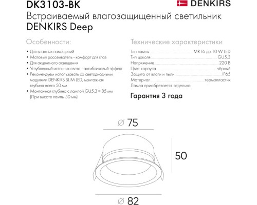 Точечный светильник Deep DK3103-BK Denkirs Точечный светильник Deep DK3103-BK Denkirs