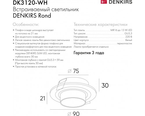 Точечный светильник Rond DK3120-WH Denkirs Точечный светильник Rond DK3120-WH Denkirs
