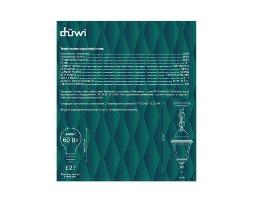 Уличный светильник подвесной 24145 4 Duwi Уличный светильник подвесной 24145 4 Duwi