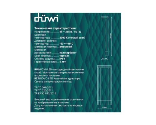 Наземный светильник 24382 3 Duwi Наземный светильник 24382 3 Duwi