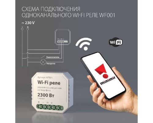 Wi-Fi реле Wf WF001 Elektrostandard Wi-Fi реле Wf WF001 Elektrostandard