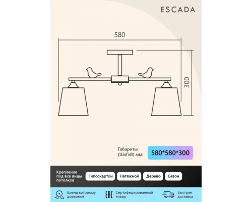 Потолочная люстра 697/3P Escada Потолочная люстра 697/3P Escada
