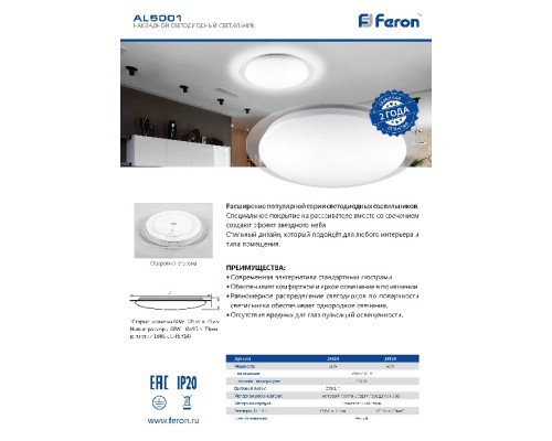 Потолочный светильник AL5001 29634 Feron Потолочный светильник AL5001 29634 Feron