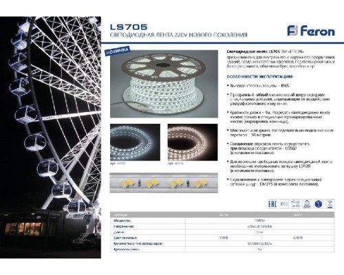 Светодиодная лента 32717 Feron Светодиодная лента 32717 Feron