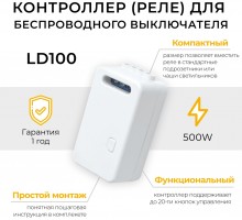 Контроллер LD100 41131 Feron