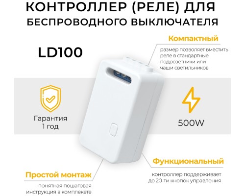 Контроллер LD100 41131 Feron Контроллер LD100 41131 Feron