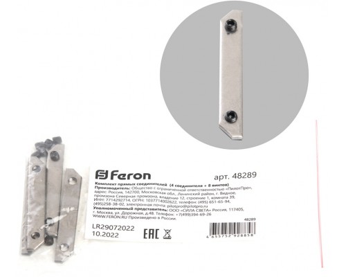 Соединитель 48289 Feron Соединитель 48289 Feron