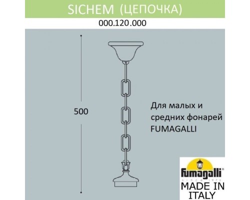 Подвесной комплект 000.120.000.A0 Fumagalli Подвесной комплект 000.120.000.A0 Fumagalli