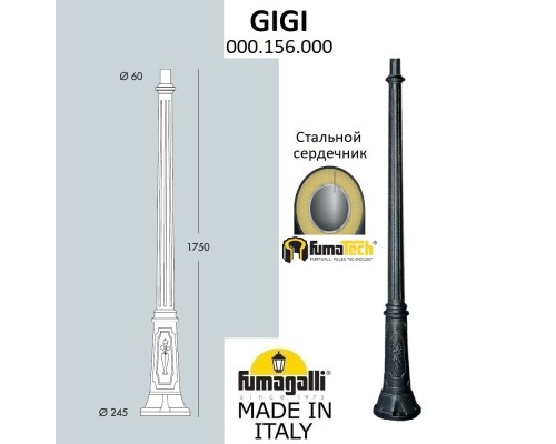 Столб Gigi 000.156.000.A0 Fumagalli Столб Gigi 000.156.000.A0 Fumagalli