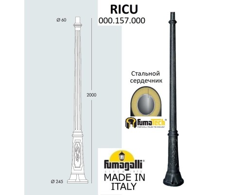 Столб Ricu 000.157.000.A0 Fumagalli Столб Ricu 000.157.000.A0 Fumagalli