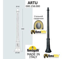 Столб Artu 000.158.000.A0 Fumagalli