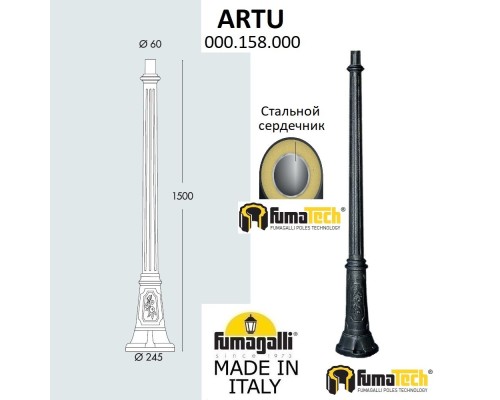 Столб Artu 000.158.000.A0 Fumagalli Столб Artu 000.158.000.A0 Fumagalli