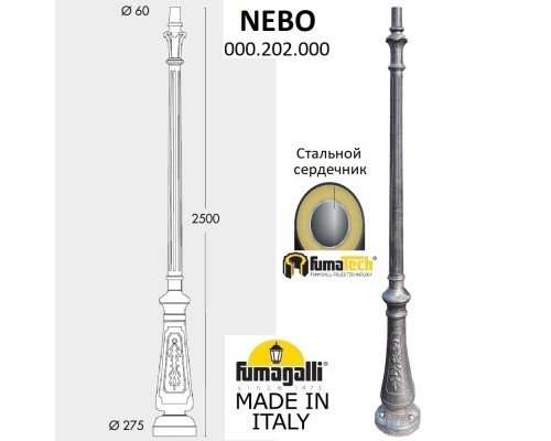 Столб Nebo 000.202.000.B0 Fumagalli Столб Nebo 000.202.000.B0 Fumagalli