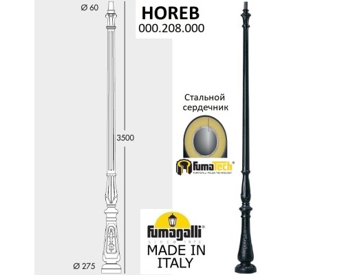 Столб Horeb 000.208.000.A0 Fumagalli Столб Horeb 000.208.000.A0 Fumagalli