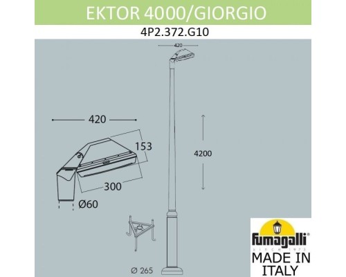 Наземный светильник Giorgio 4P2.372.G10.LYF1R Fumagalli Наземный светильник Giorgio 4P2.372.G10.LYF1R Fumagalli