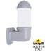 Настенный фонарь уличный Sauro D15.505.000.LYF1R Fumagalli