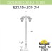Наземный фонарь Anna E22.156.S20.AXF1RDN Fumagalli