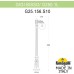 Наземный фонарь GLOBE 250 G25.156.S10.AXF1R Fumagalli