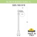 Наземный фонарь Globe 250 G25.163.S10.WZE27 Fumagalli