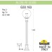 Наземный фонарь Globe 300 G30.163.000.VXE27 Fumagalli
