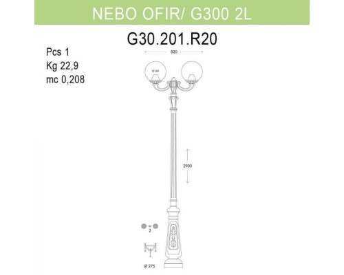 Наземный фонарь Globe 300 G30.202.R20.VXE27 Fumagalli Наземный фонарь Globe 300 G30.202.R20.VXE27 Fumagalli