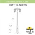 Наземный фонарь Saba K22.156.S20.WYF1RDN Fumagalli