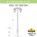 Наземный фонарь Saba K22.157.S20.AYF1RDN Fumagalli
