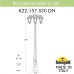 Наземный фонарь Saba K22.157.S30.AXF1RDN Fumagalli