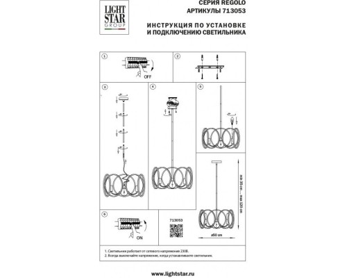 Потолочная люстра Regolo 713053 Lightstar Потолочная люстра Regolo 713053 Lightstar