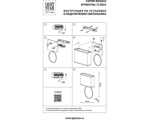 Бра Regolo 713623 Lightstar Бра Regolo 713623 Lightstar