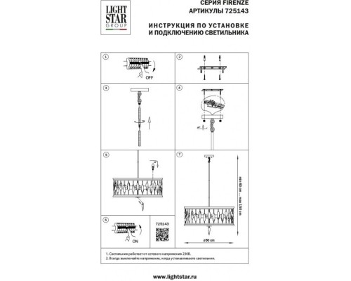 Потолочная люстра Firenze 725143 Lightstar Потолочная люстра Firenze 725143 Lightstar