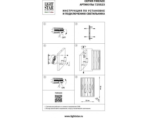 Бра Firenze 725523 Lightstar