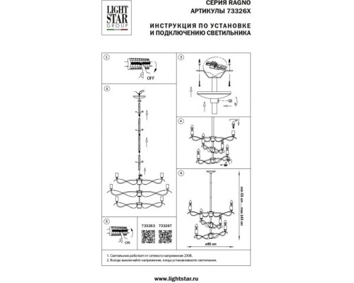 Потолочная люстра Ragno 733263 Lightstar Потолочная люстра Ragno 733263 Lightstar