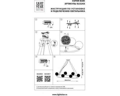 Подвесная люстра Bari 815267 Lightstar Подвесная люстра Bari 815267 Lightstar