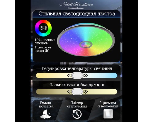 Потолочная люстра Colorful RGB INNOVATION STYLE 83119 Natali Kovaltseva Потолочная люстра Colorful RGB INNOVATION STYLE 83119 Natali Kovaltseva