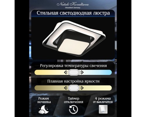 Потолочная люстра East LED SMART 84001 Natali Kovaltseva Потолочная люстра East LED SMART 84001 Natali Kovaltseva
