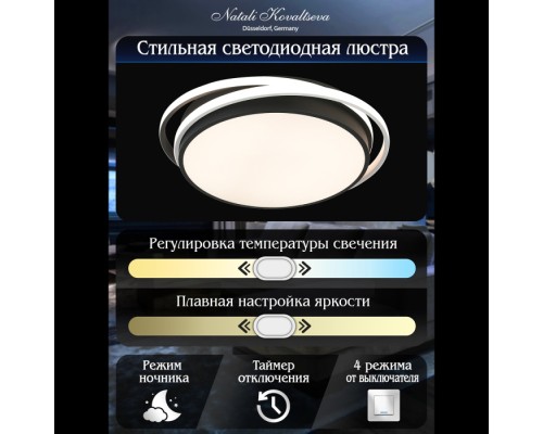 Потолочная люстра East LED SMART 84002 Natali Kovaltseva Потолочная люстра East LED SMART 84002 Natali Kovaltseva