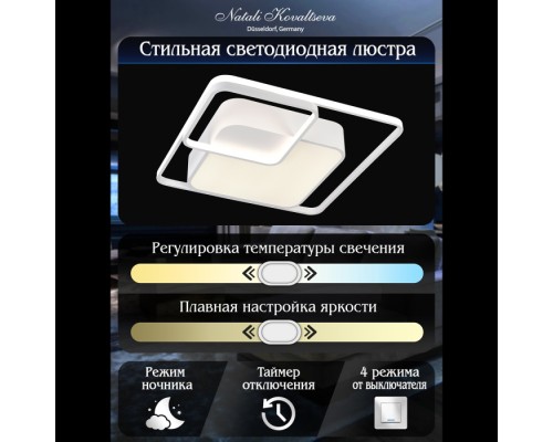 Потолочная люстра East LED SMART 84003 Natali Kovaltseva Потолочная люстра East LED SMART 84003 Natali Kovaltseva