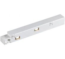 Токопровод SHINO FLUM 135098 Novotech