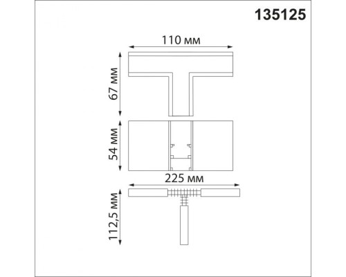 Соединитель Shino 135125 Novotech Соединитель Shino 135125 Novotech